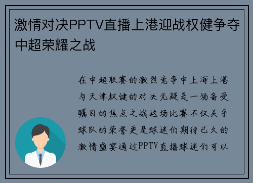 激情对决PPTV直播上港迎战权健争夺中超荣耀之战