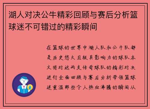 湖人对决公牛精彩回顾与赛后分析篮球迷不可错过的精彩瞬间