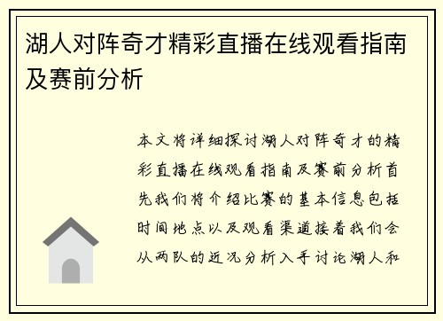 湖人对阵奇才精彩直播在线观看指南及赛前分析